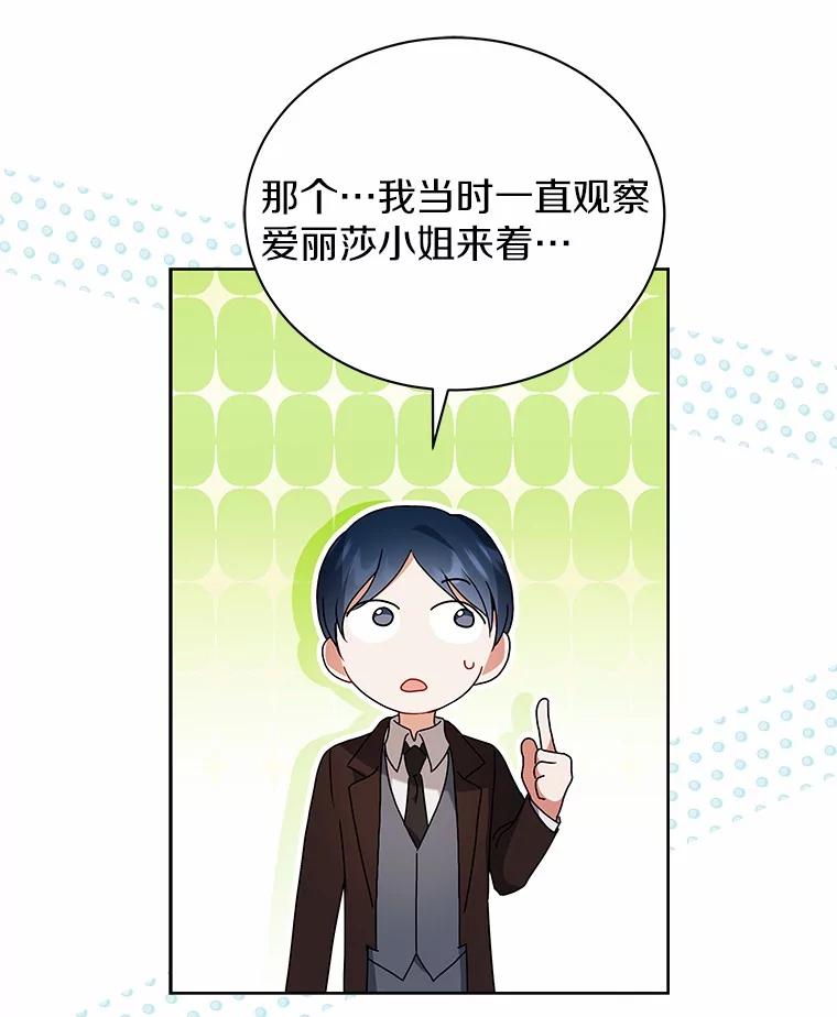 《狼犬男主的驯养师》68.凶手 第82页