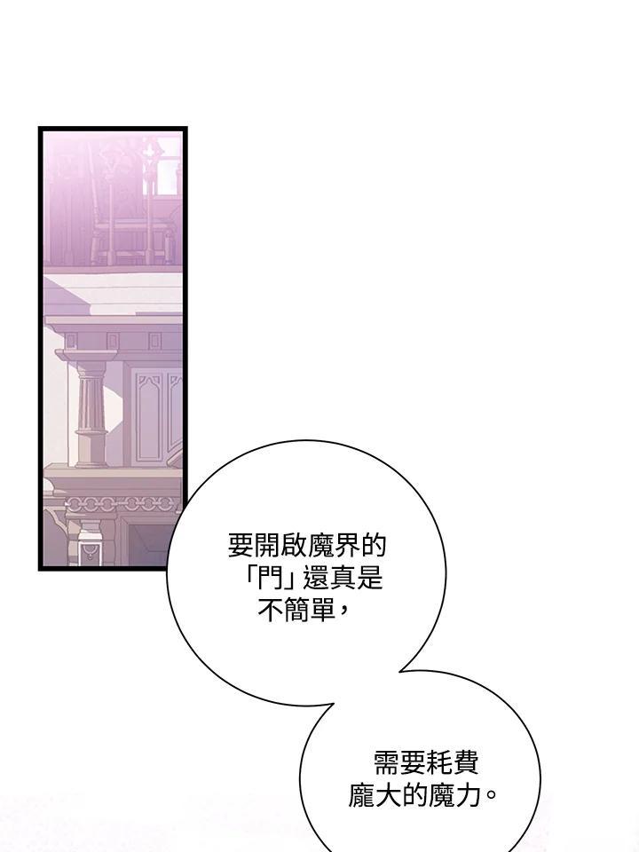 《恶棍公爵强求我的爱》第68话 第60页