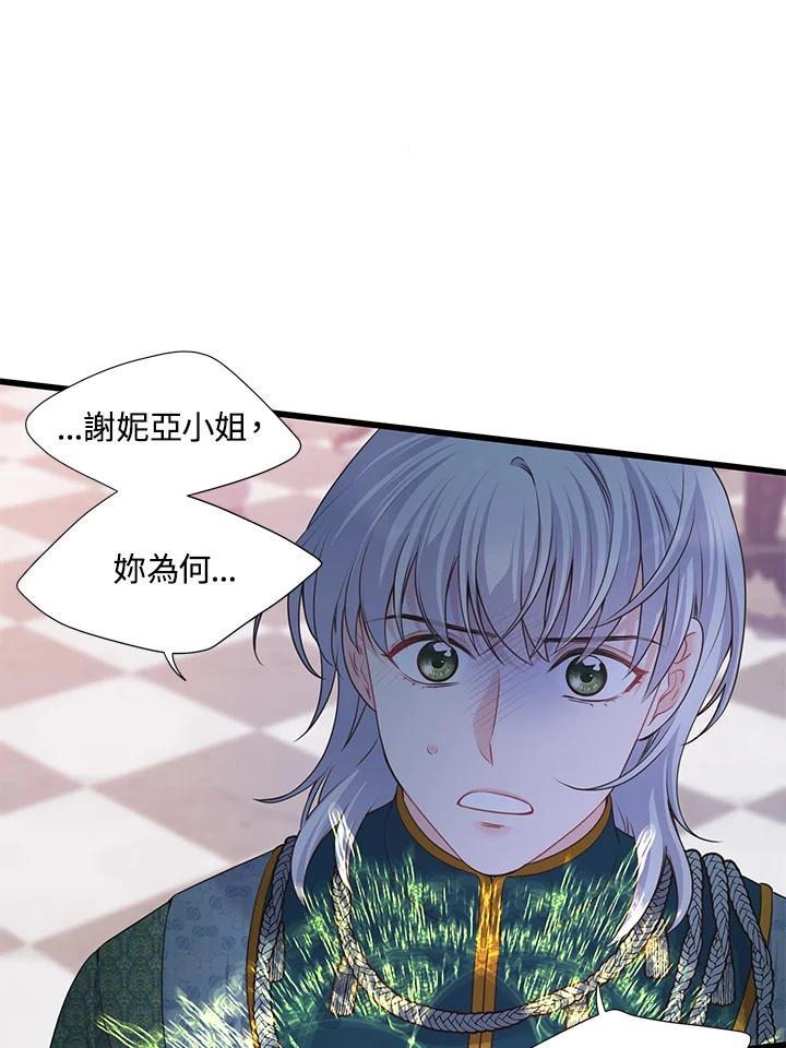 《恶棍公爵强求我的爱》第68话 第43页