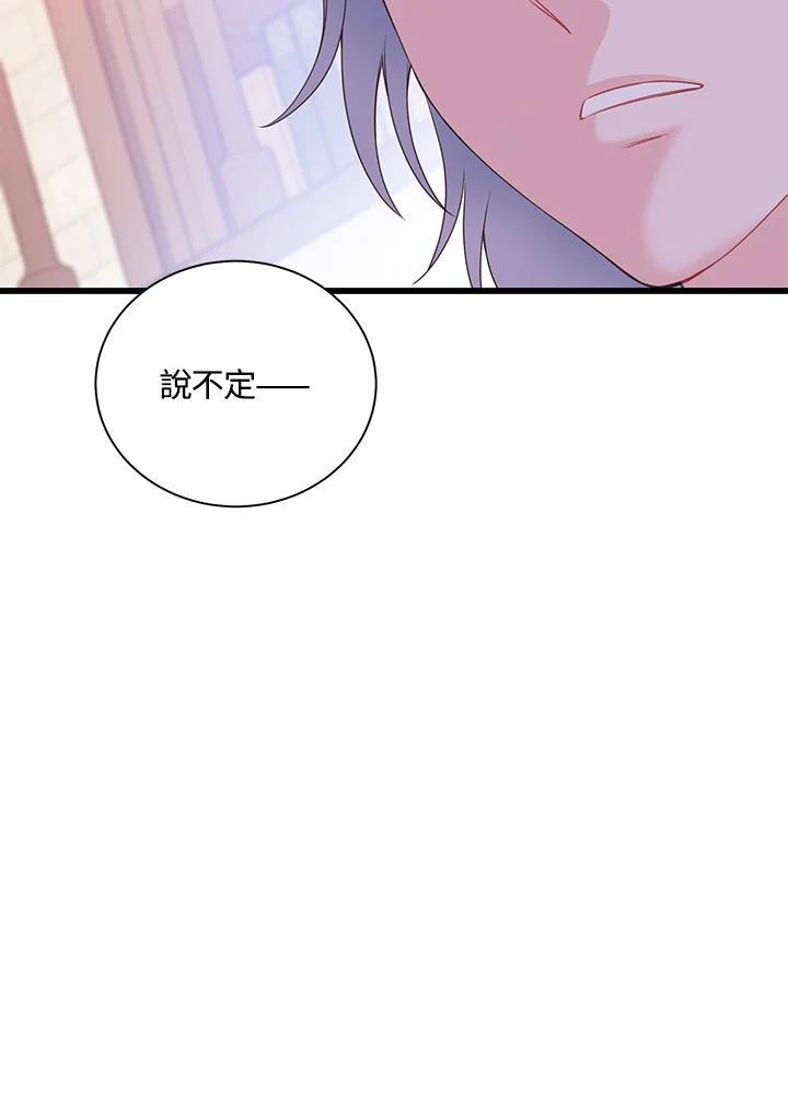 《恶棍公爵强求我的爱》第68话 第36页