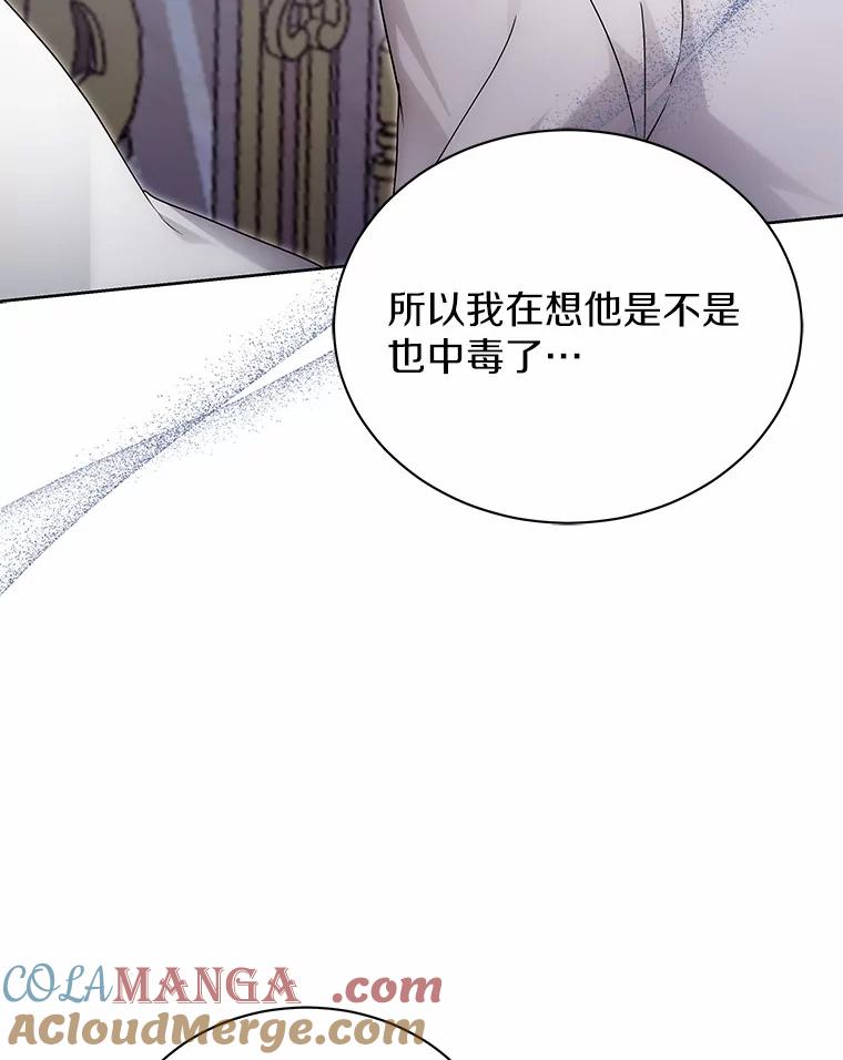 《狼犬男主的驯养师》68.凶手 第45页