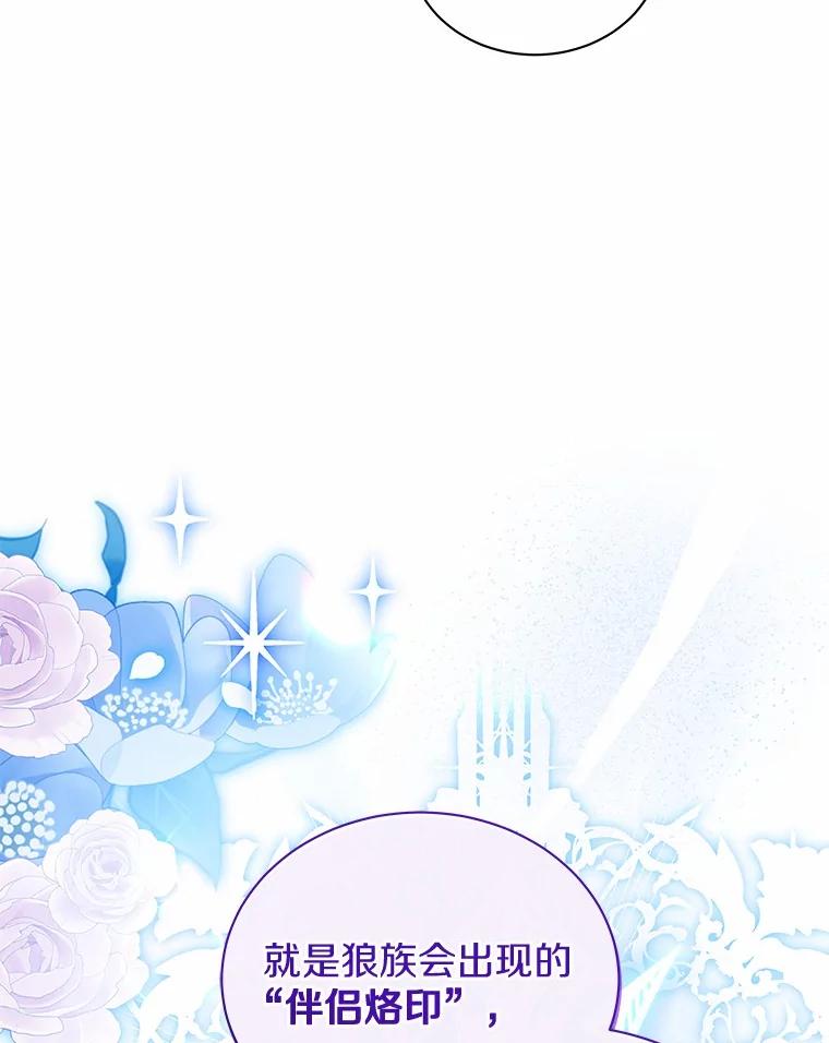 《狼犬男主的驯养师》68.凶手 第47页
