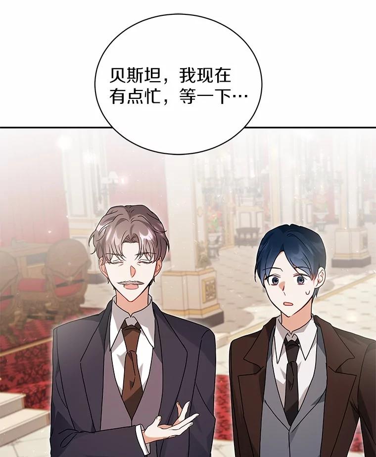 《狼犬男主的驯养师》68.凶手 第80页