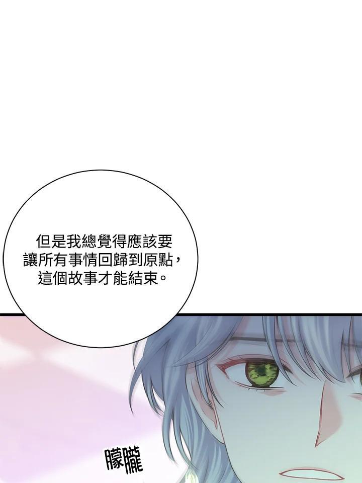 《恶棍公爵强求我的爱》第68话 第46页