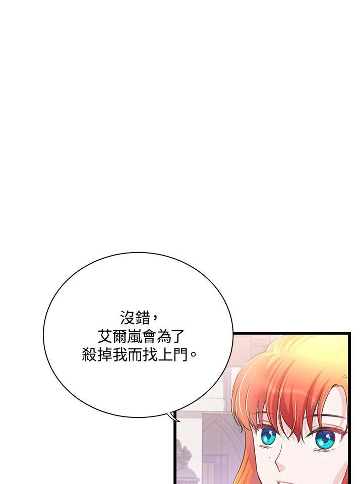 《恶棍公爵强求我的爱》第68话 第58页