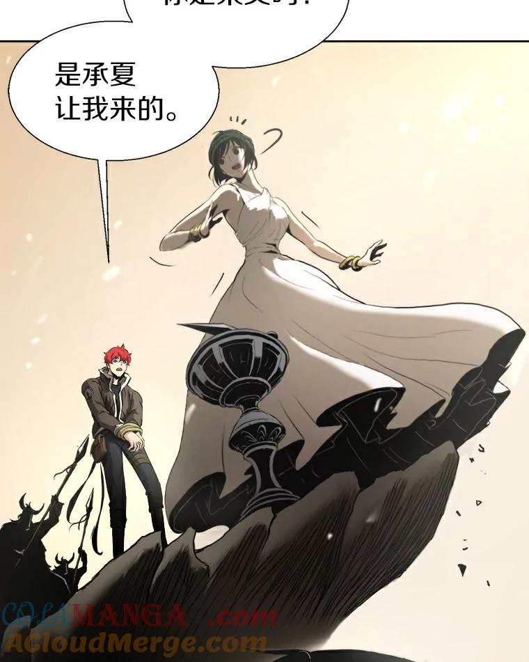 《无火之界》7.冒险救人 第13页