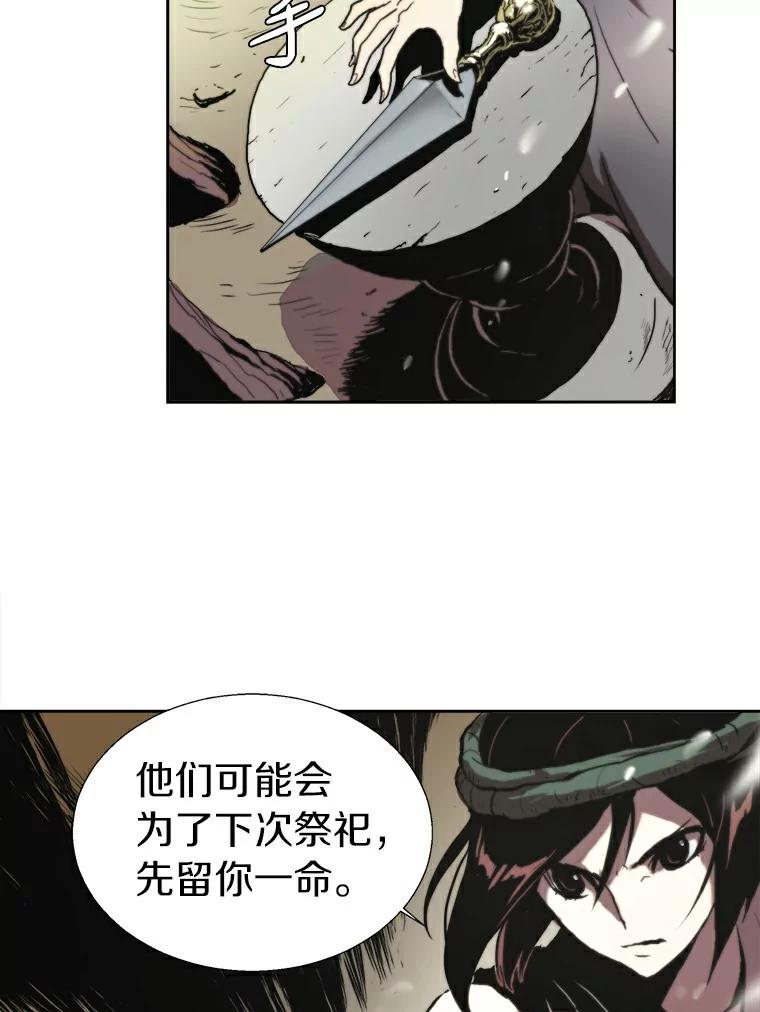 《无火之界》7.冒险救人 第24页