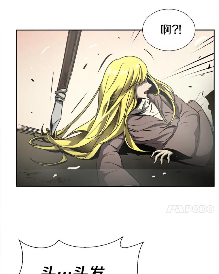 《无火之界》7.冒险救人 第63页
