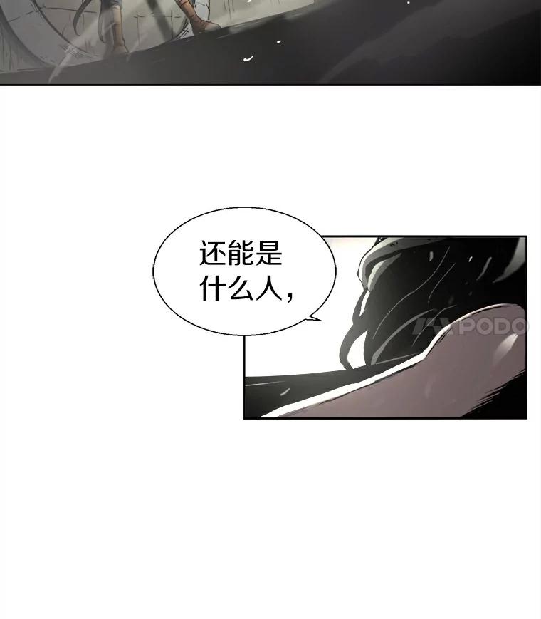 《无火之界》7.冒险救人 第81页