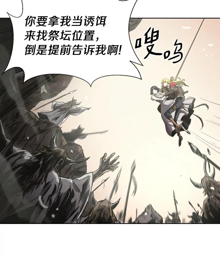 《无火之界》7.冒险救人 第50页