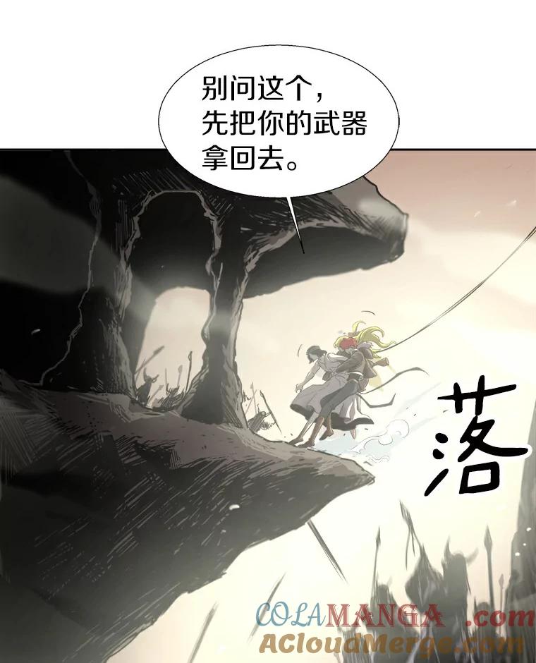 《无火之界》7.冒险救人 第52页