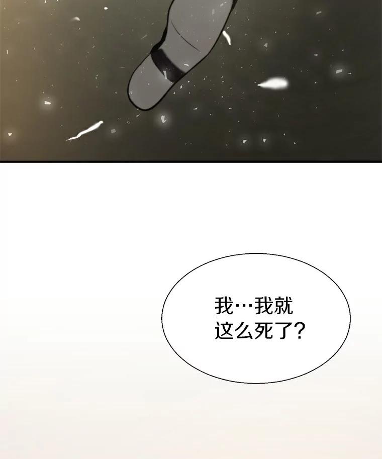 《无火之界》7.冒险救人 第33页