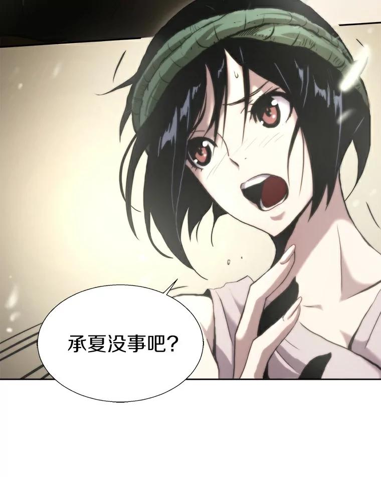 《无火之界》7.冒险救人 第14页