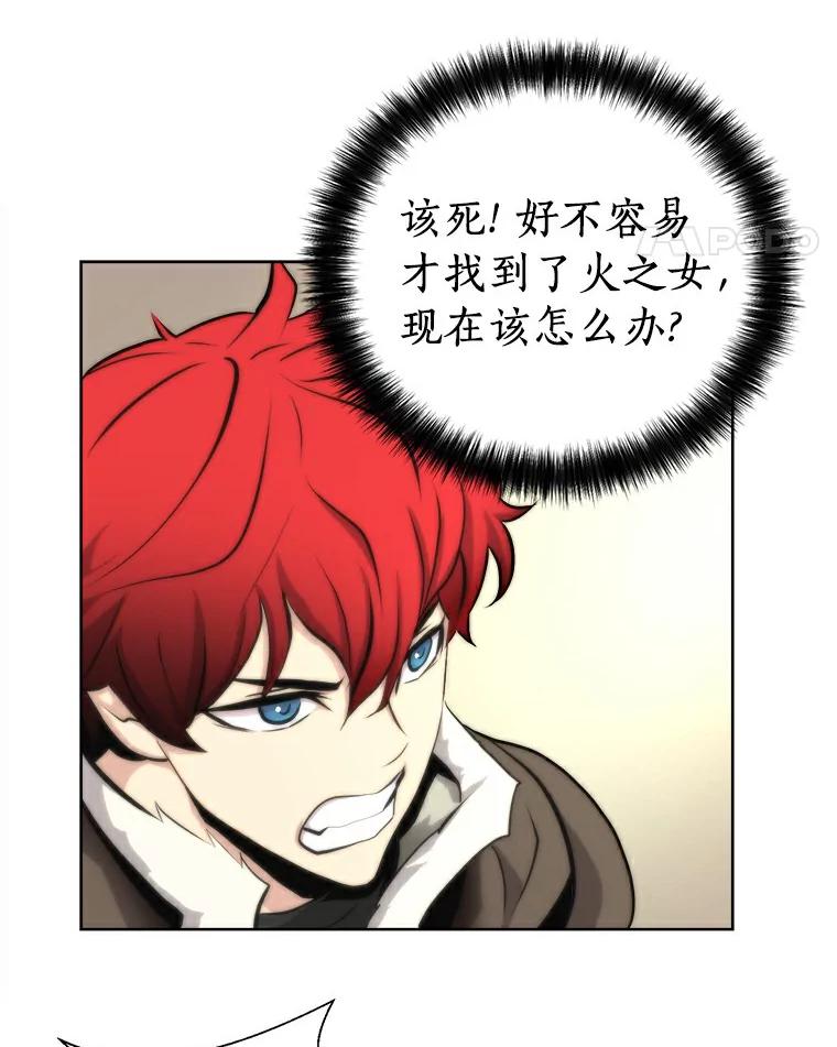 《无火之界》7.冒险救人 第15页