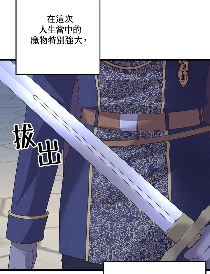 《恶棍公爵强求我的爱》第69话 第11页