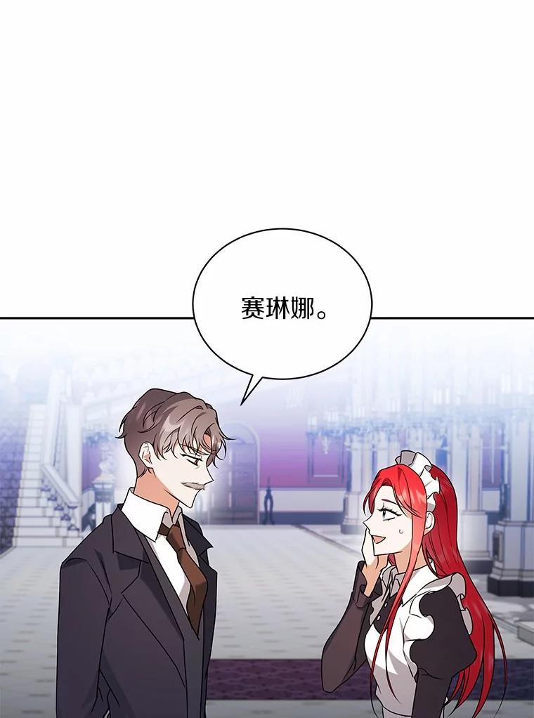 《狼犬男主的驯养师》69.得逞 第27页