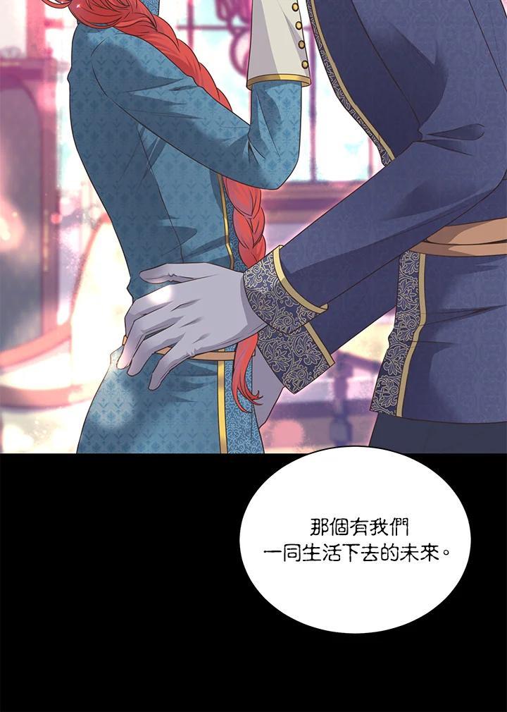 《恶棍公爵强求我的爱》第69话 第32页