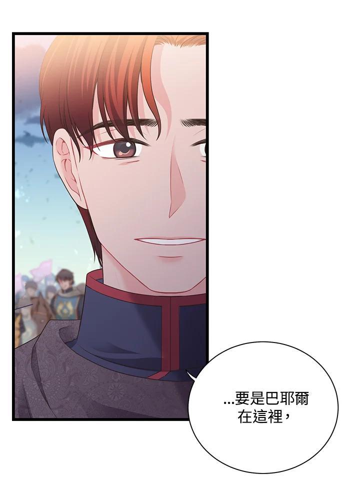 《恶棍公爵强求我的爱》第69话 第24页