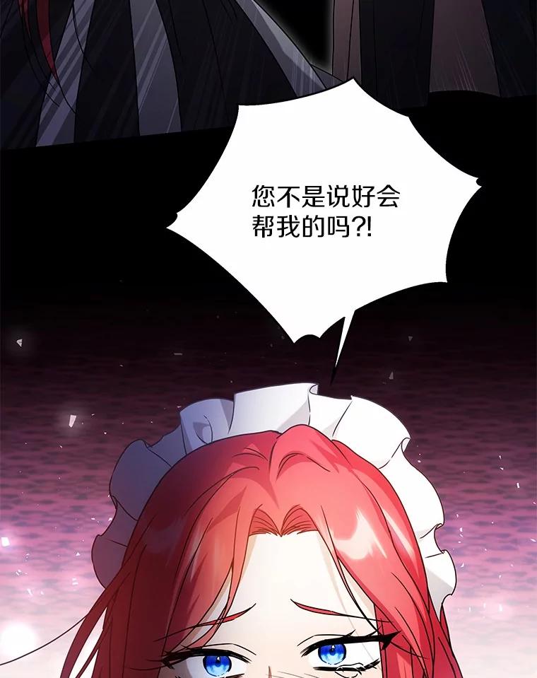 《狼犬男主的驯养师》69.得逞 第103页