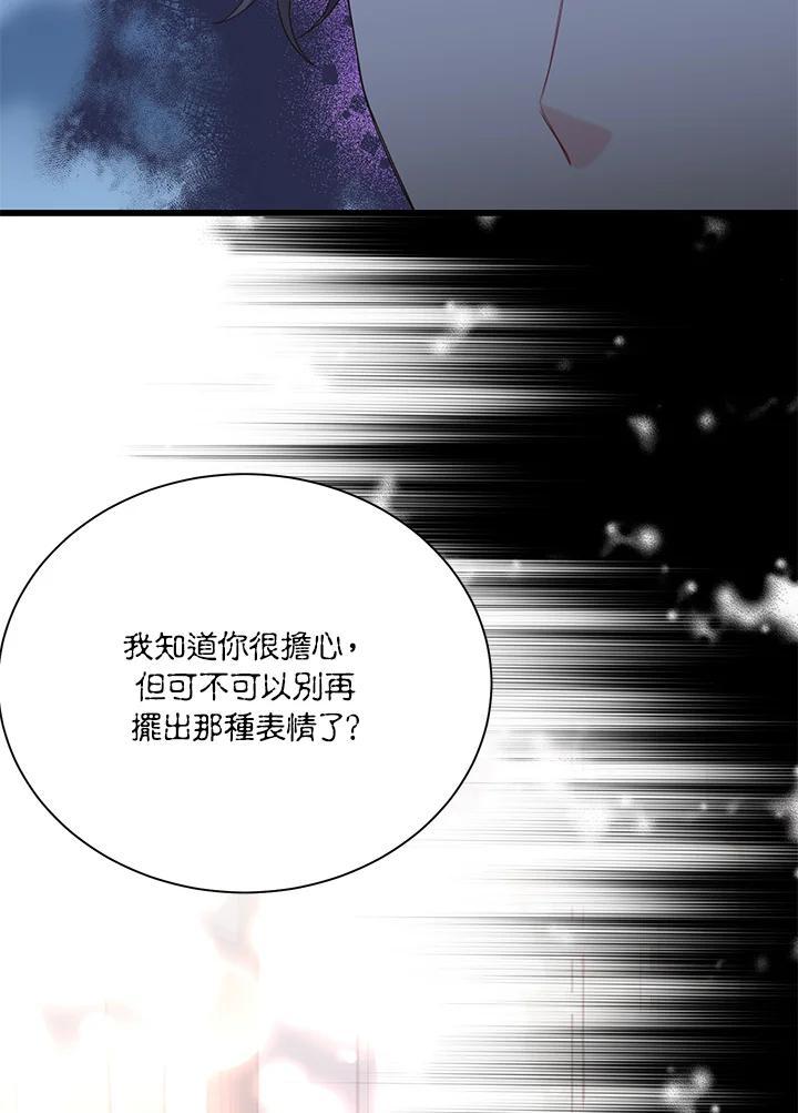 《恶棍公爵强求我的爱》第69话 第28页
