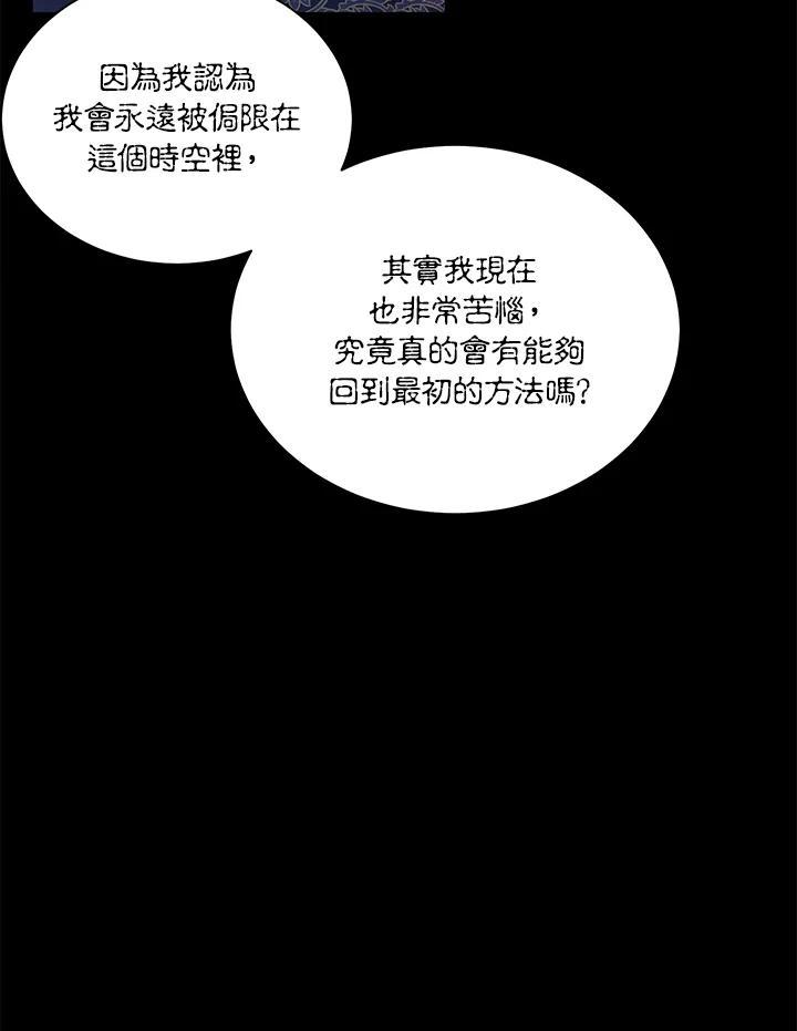 《恶棍公爵强求我的爱》第69话 第36页