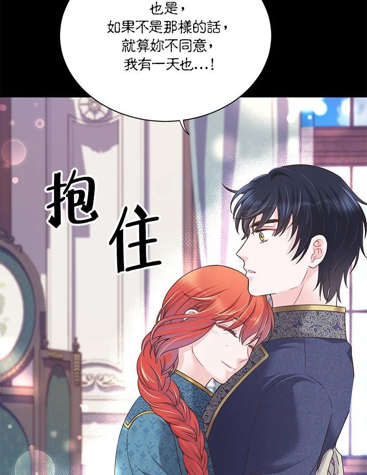 《恶棍公爵强求我的爱》第69话 第39页