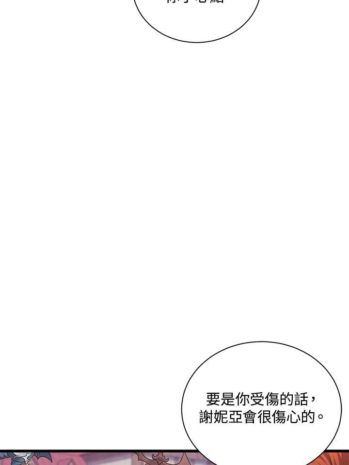 《恶棍公爵强求我的爱》第69话 第18页