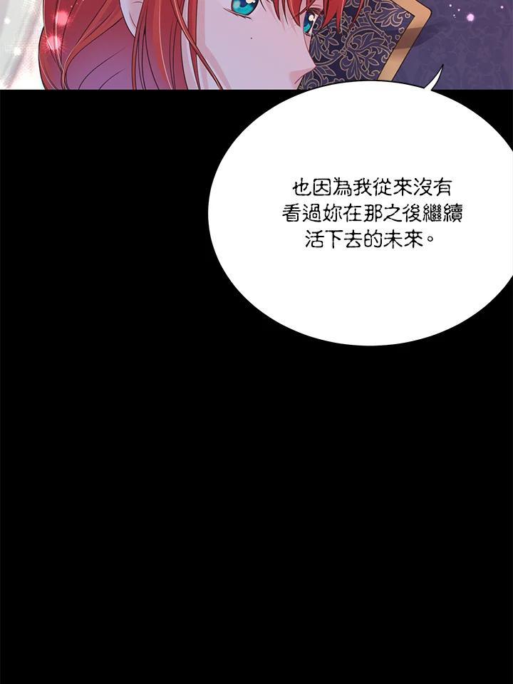 《恶棍公爵强求我的爱》第69话 第43页