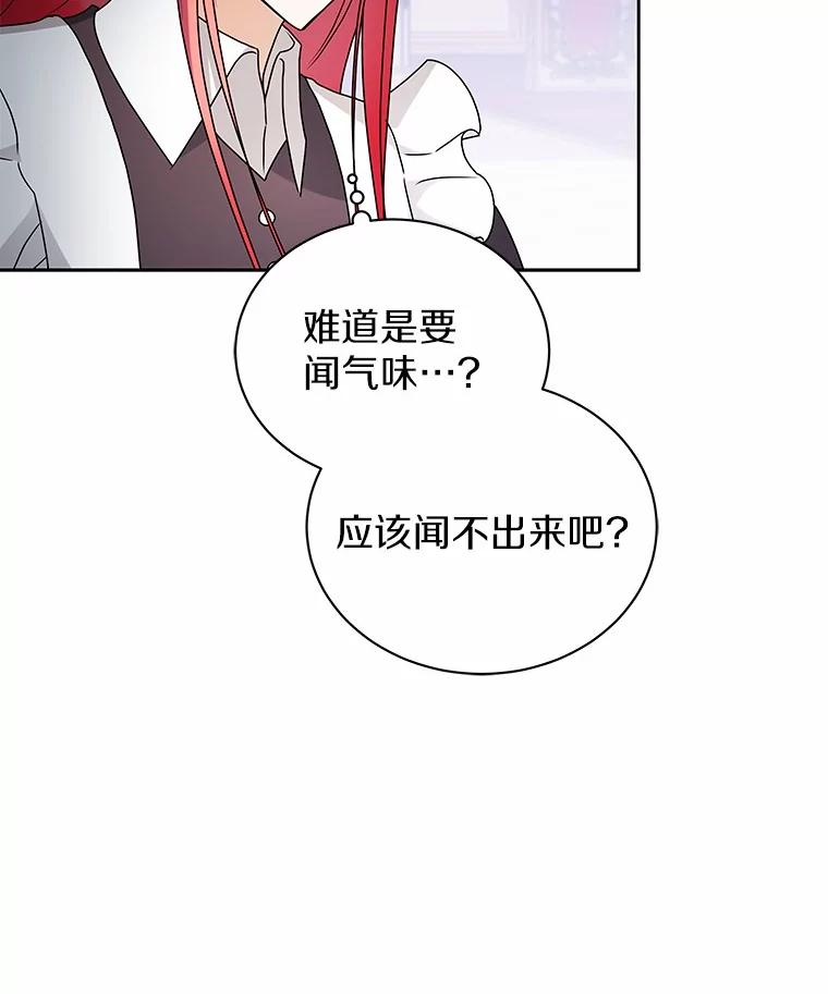 《狼犬男主的驯养师》69.得逞 第72页