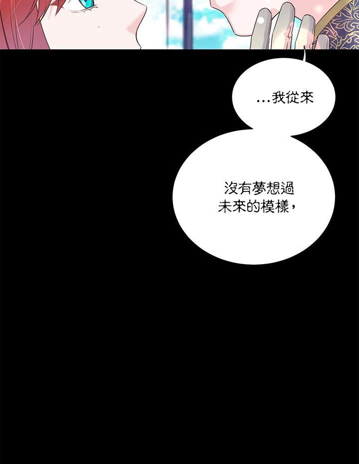 《恶棍公爵强求我的爱》第69话 第34页