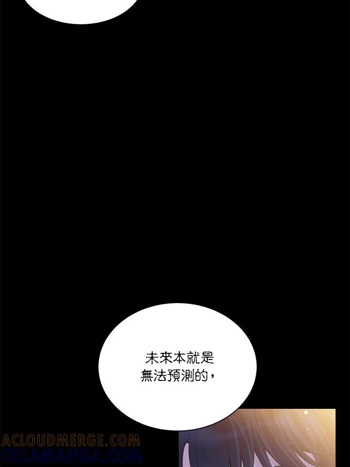 《恶棍公爵强求我的爱》第69话 第45页