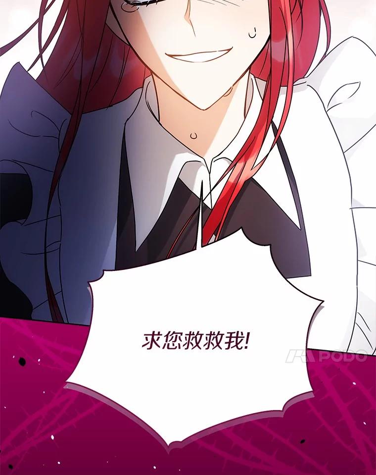 《狼犬男主的驯养师》69.得逞 第104页