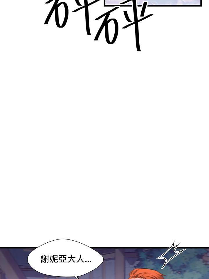 《恶棍公爵强求我的爱》第69话 第59页