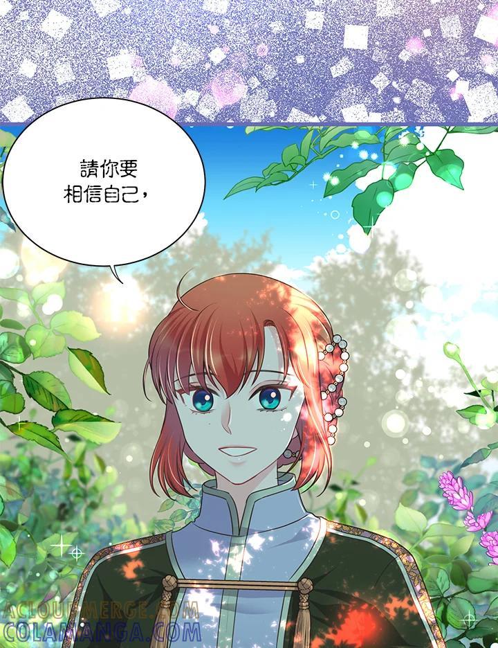 《恶棍公爵强求我的爱》第69话 第13页