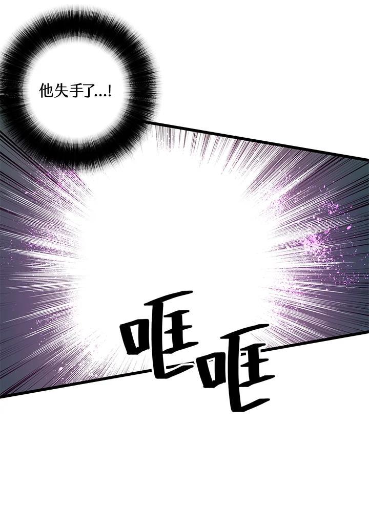《恶棍公爵强求我的爱》第69话 第87页