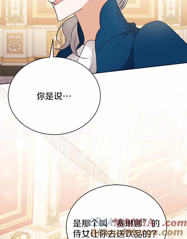 《狼犬男主的驯养师》69.得逞 第37页