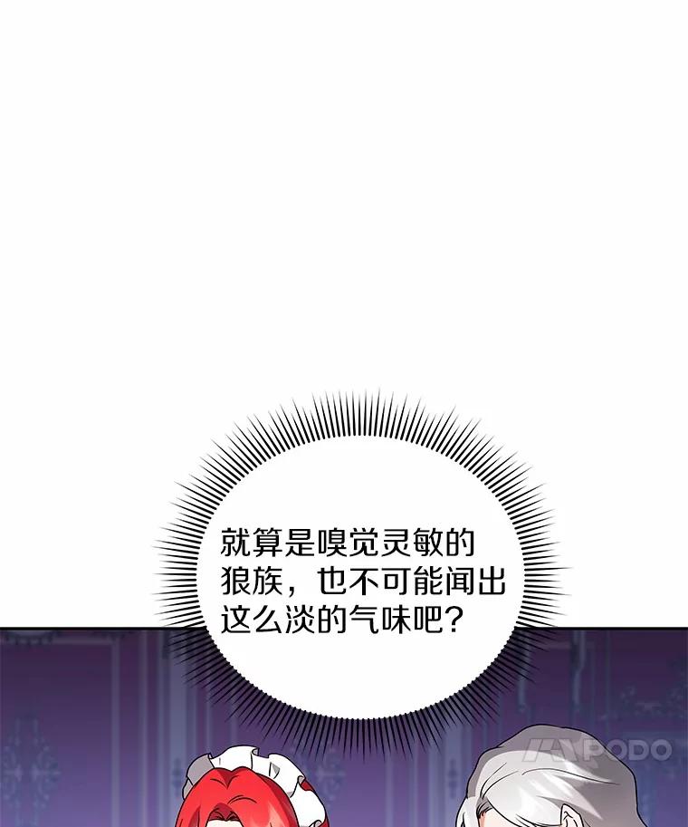 《狼犬男主的驯养师》69.得逞 第74页
