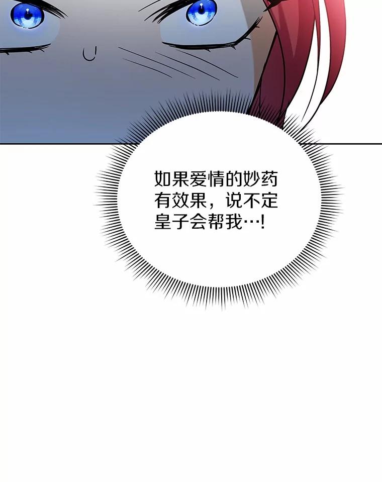 《狼犬男主的驯养师》69.得逞 第99页