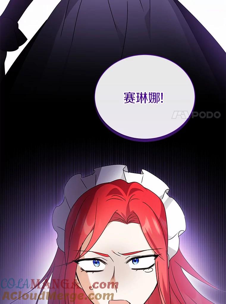 《狼犬男主的驯养师》69.得逞 第81页