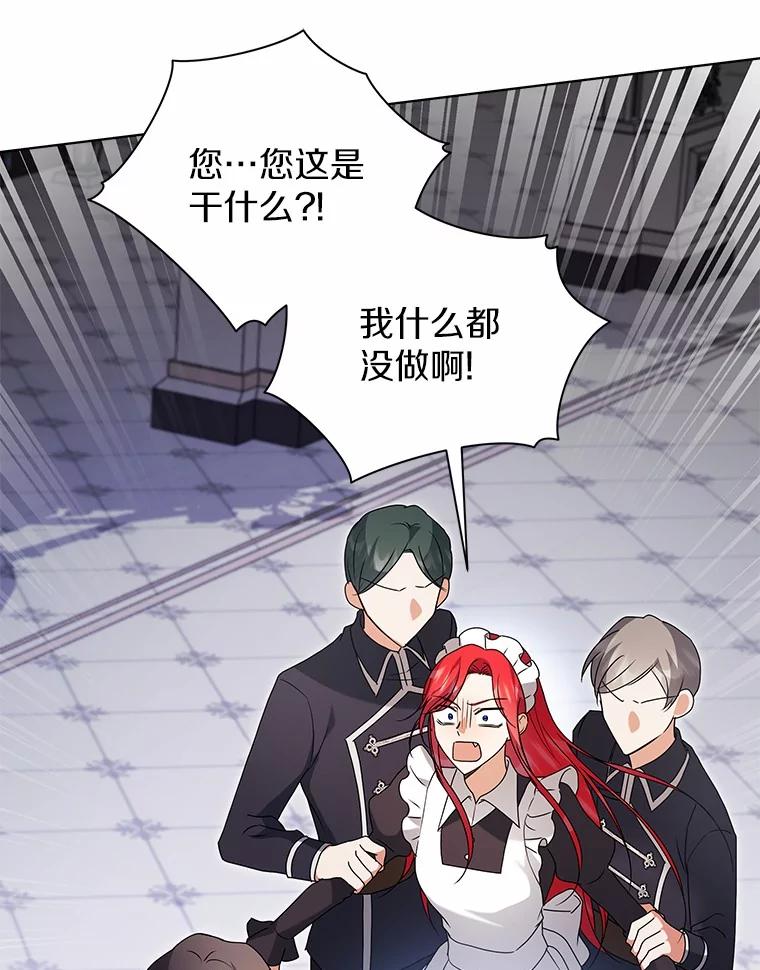 《狼犬男主的驯养师》69.得逞 第30页
