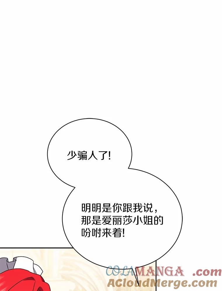 《狼犬男主的驯养师》69.得逞 第49页