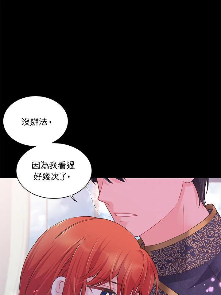 《恶棍公爵强求我的爱》第69话 第42页