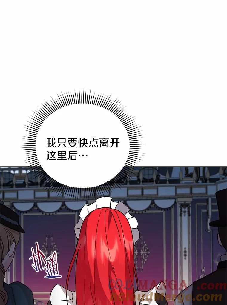 《狼犬男主的驯养师》69.得逞 第21页