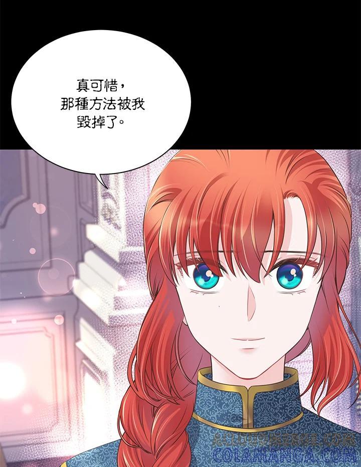 《恶棍公爵强求我的爱》第69话 第37页