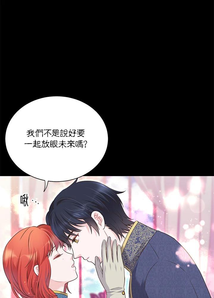 《恶棍公爵强求我的爱》第69话 第31页