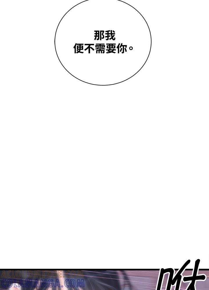 《恶棍公爵强求我的爱》第69话 第85页