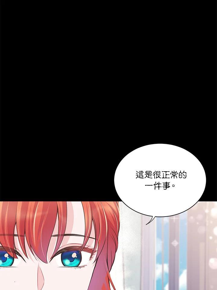 《恶棍公爵强求我的爱》第69话 第47页