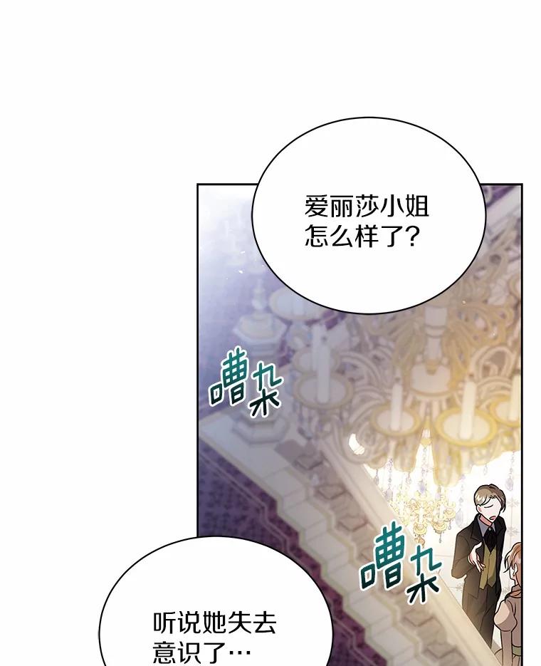 《狼犬男主的驯养师》69.得逞 第12页