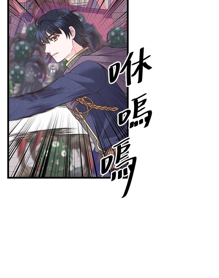 《恶棍公爵强求我的爱》第69话 第72页
