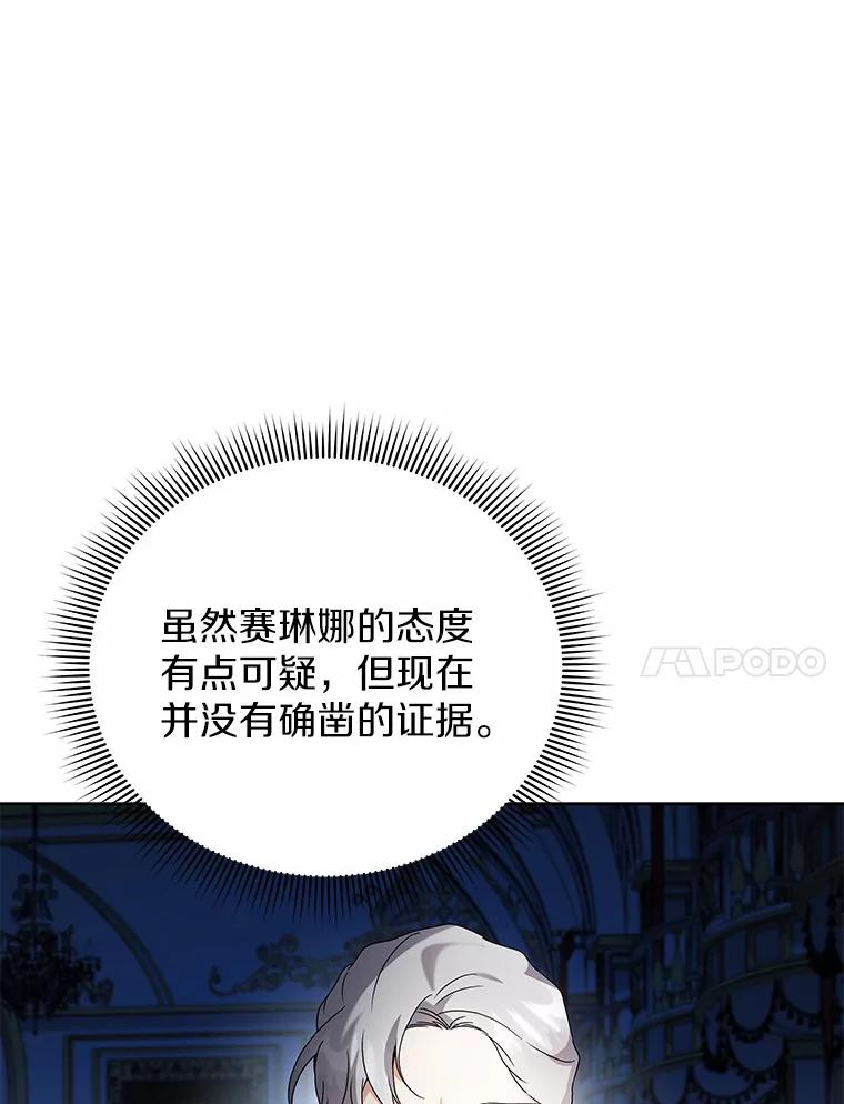 《狼犬男主的驯养师》69.得逞 第51页